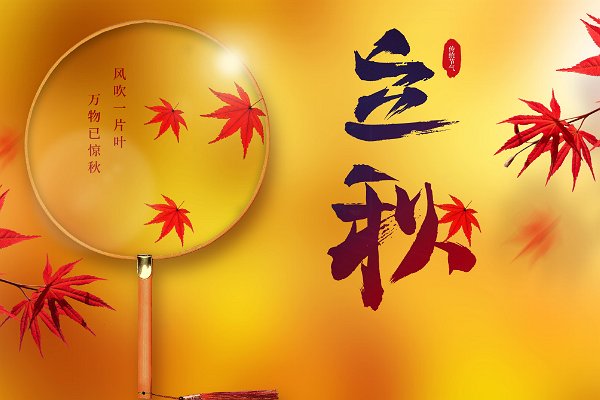 几点立秋2023几点