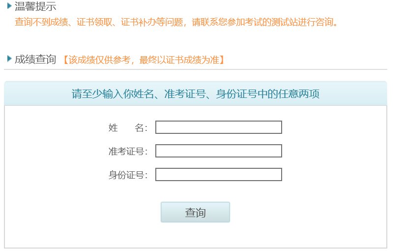 怎么才能查到国家普通话水平测试的成绩呢？
