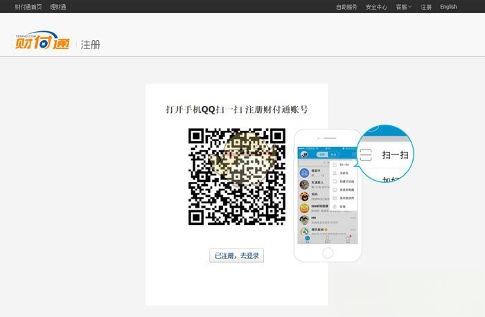 《财付通》账号注册教程