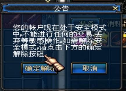 dnf安全模式多久会消失？