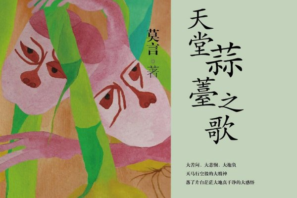 莫言最好三部作品