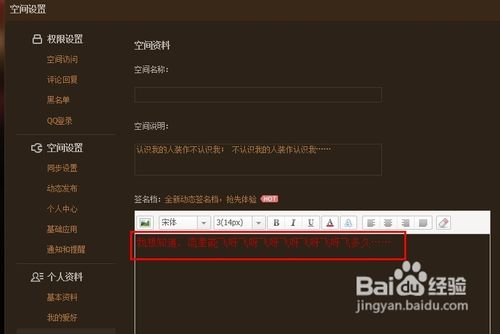 qq空间名字怎么加长