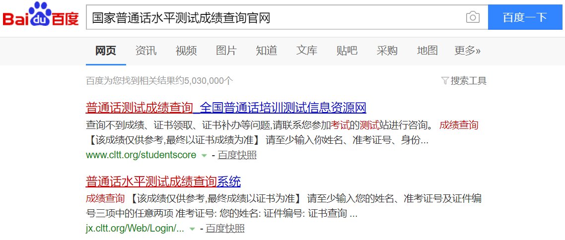 怎么才能查到国家普通话水平测试的成绩呢？