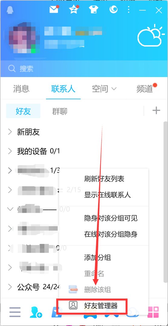 如何一键删除QQ好友
