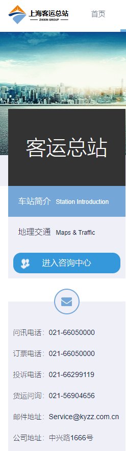 上海长途客运总站咨询电话多少？