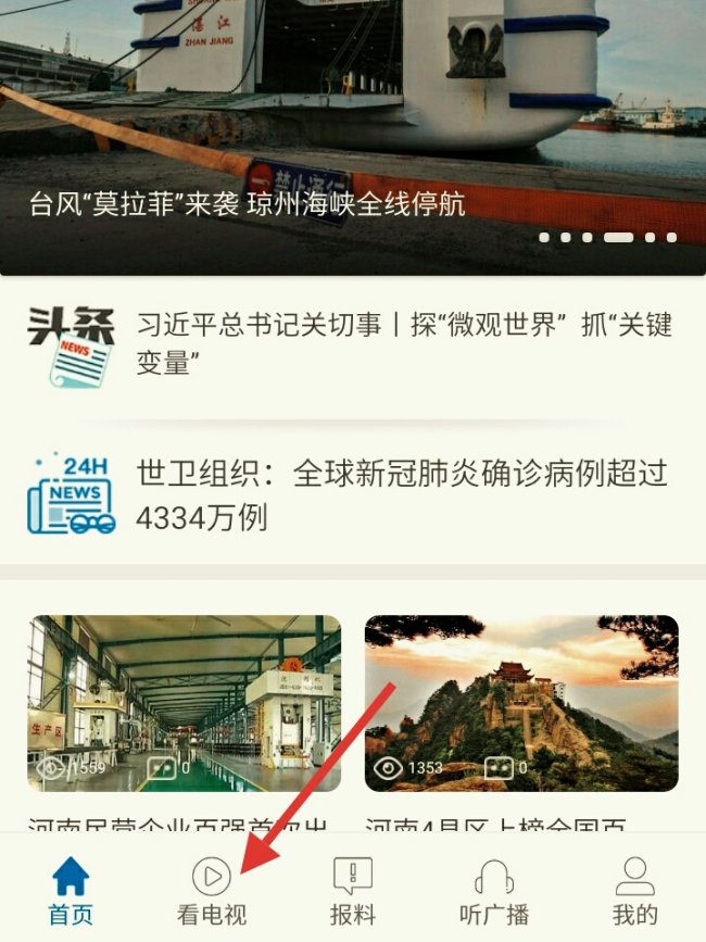 手机如何看河南卫视直播