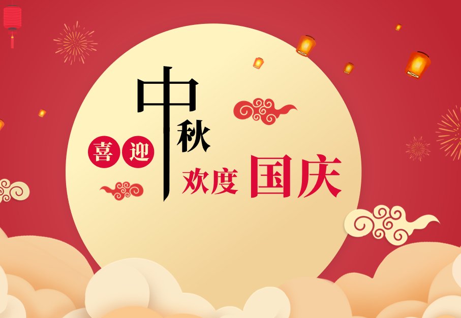 双节假期安排时间表