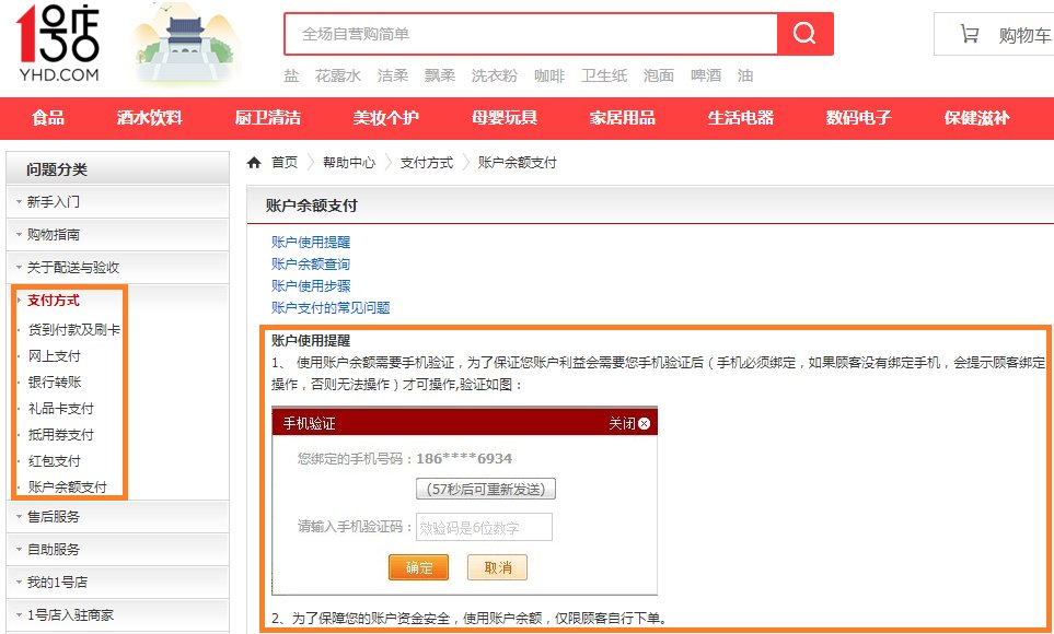 淘宝的支付宝为什么在1号店不能用