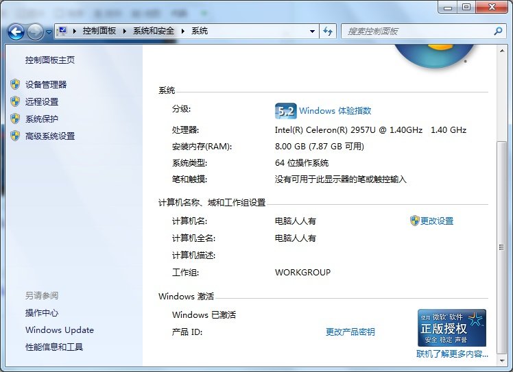如何破解win7正版激活?