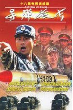 导弹部队过高速太霸气了，四架直升飞机护航，所有道路封锁是什么电视剧?