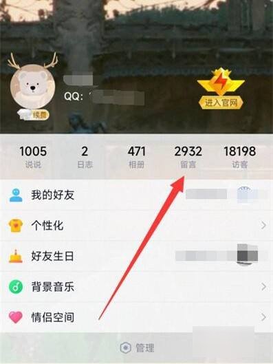 怎样才能打开QQ留言版?