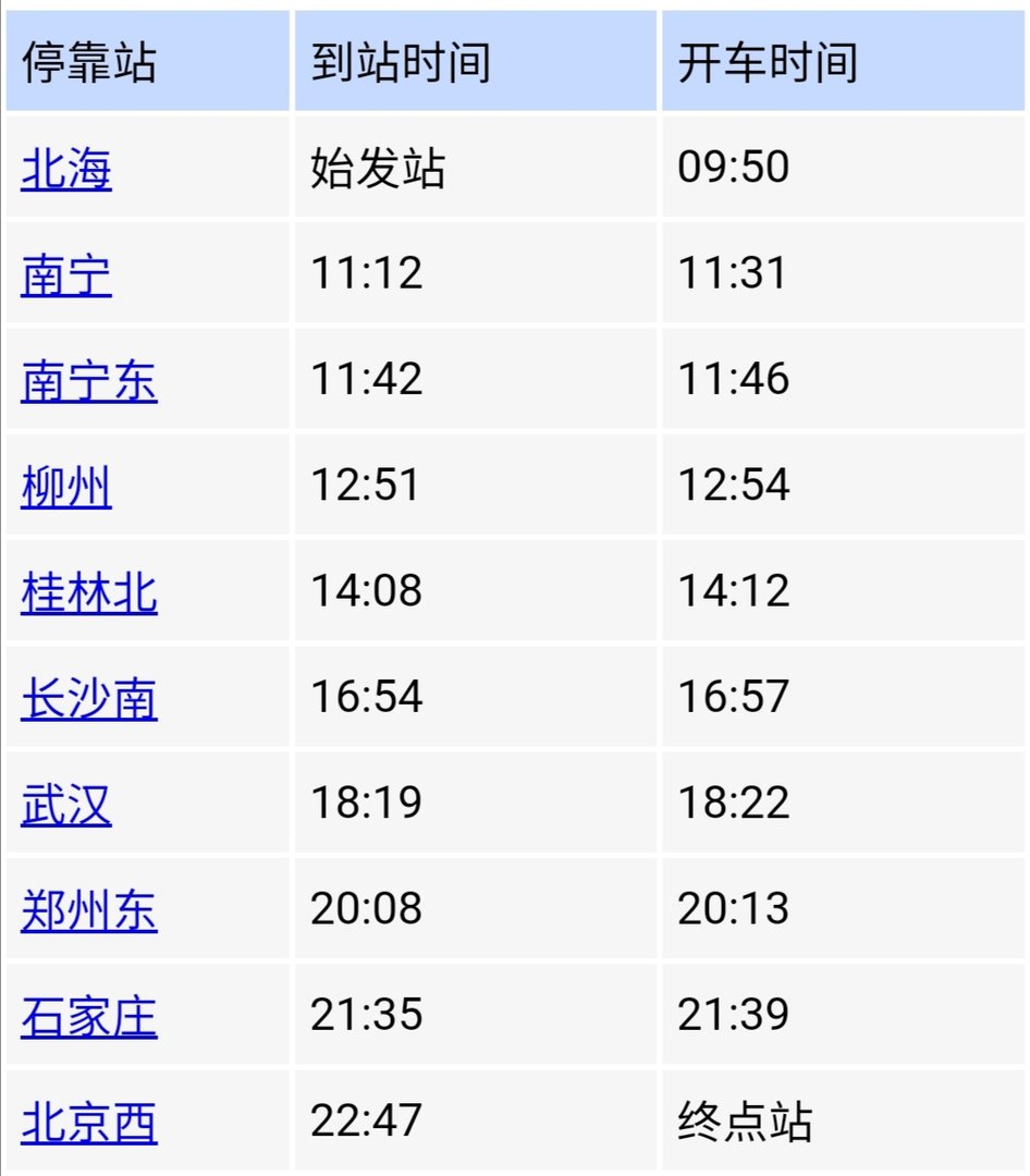 g530高铁途经站点