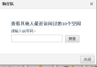 qq空间花藤里的狗仔队去哪用啊