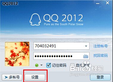 怎么设置QQ代理IP啊？