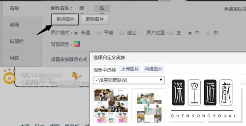 QQ空间自定义背景皮肤