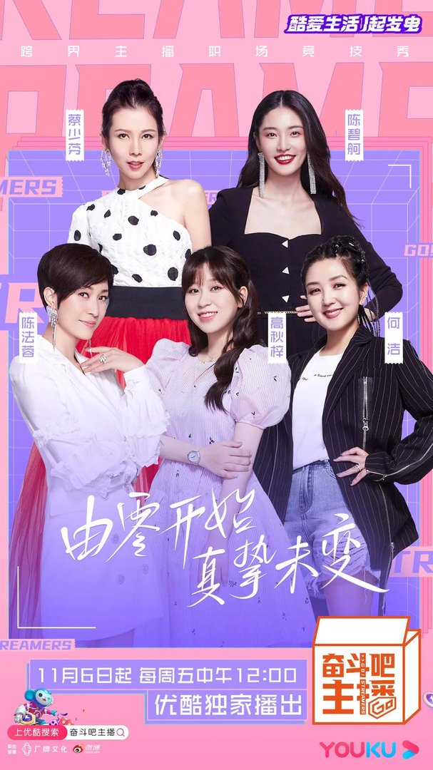 《奋斗吧主播》中各位姐姐都好刚，你觉得她们能和平共处下去吗？