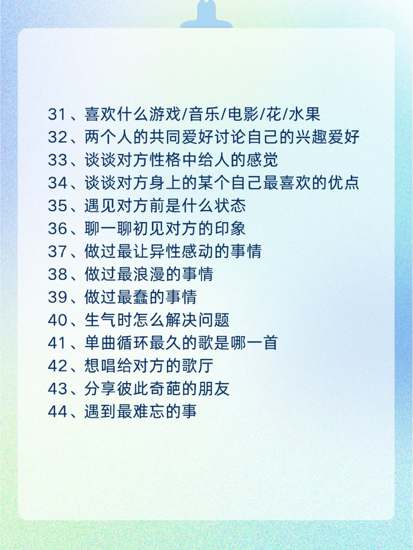 毕业后相亲约会破冰的多个聊天话题