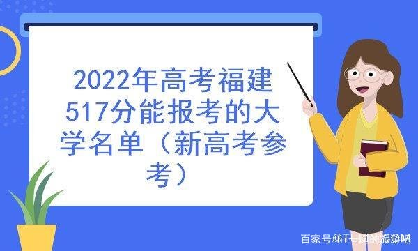 福建省的考生，2022年要多少分才能上一本？