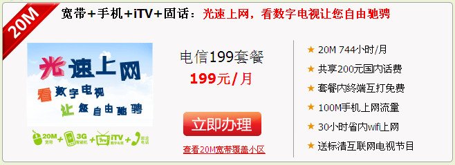 中国电信推出的我的e家的套餐合算吗？