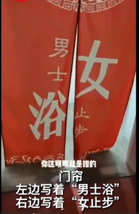 南通一女浴室闯入几位男士坚称没走错，这是怎么回事？