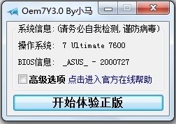 如何破解win7正版激活?