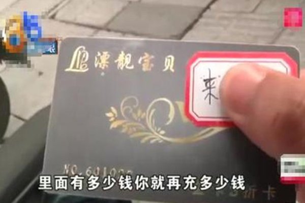 卡里有2.5W，想要消费还得再充2.5W，这属于强买强卖吗