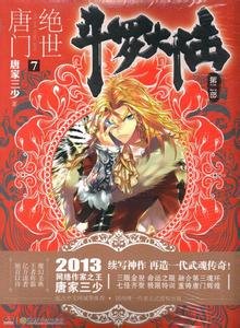 求绝世唐门实体书1～14册的封面人物名称，最好有图