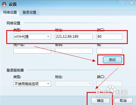 怎么设置QQ代理IP啊？