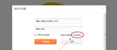 小米2账户密码忘了怎么办？