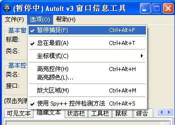autoit windows spy 懂的人进来，很着急