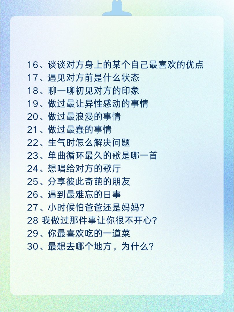 毕业后相亲约会破冰的多个聊天话题