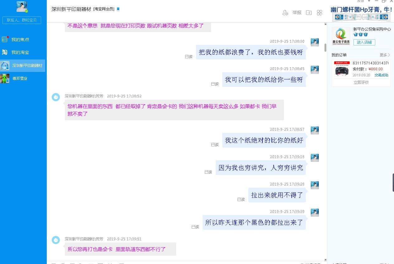 淘宝小二有没有可能和卖家一起坑客户