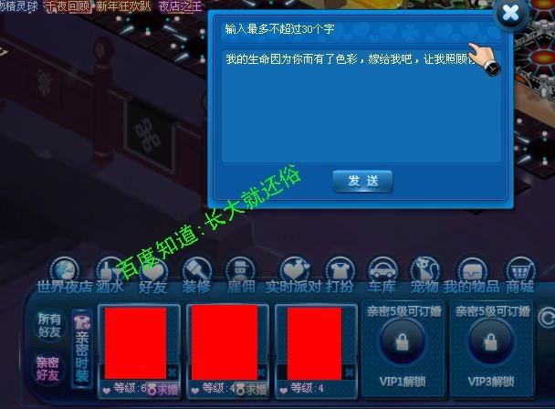 夜店之王游戏 关于结婚的问题