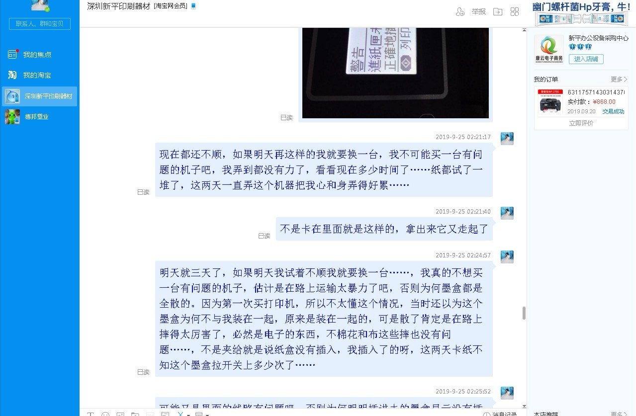 淘宝小二有没有可能和卖家一起坑客户