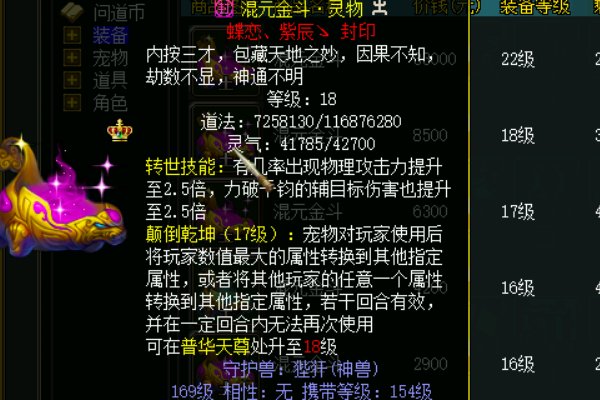 问道中的飞行法宝