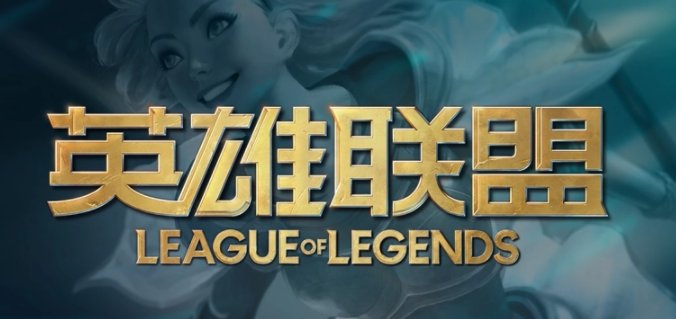 LOL艾欧尼亚进不去怎么办？