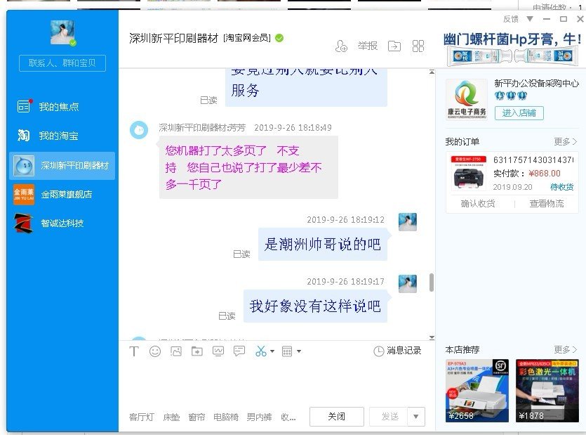 淘宝小二有没有可能和卖家一起坑客户