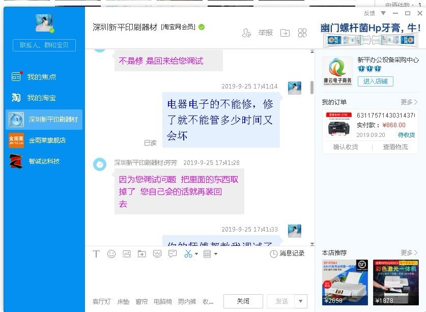 淘宝小二有没有可能和卖家一起坑客户