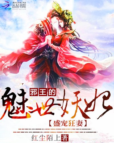 魅世妖妃的作品目录