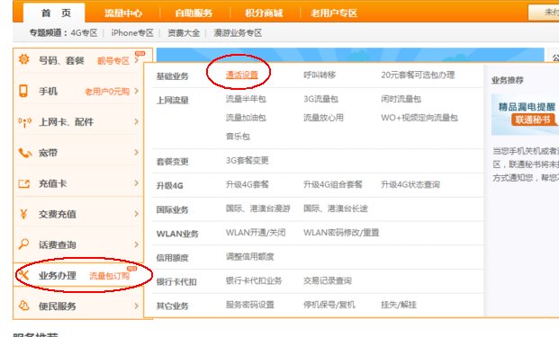 如何取消联通炫铃？