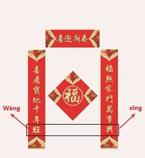 对联一二声怎么区分左右上下联