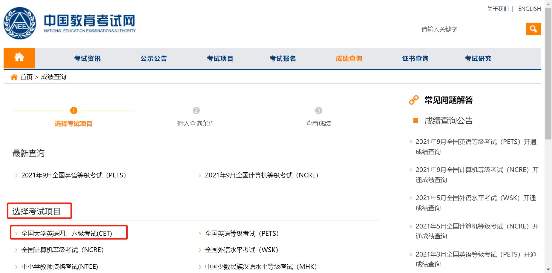 怎么查以前考的四六级成绩?
