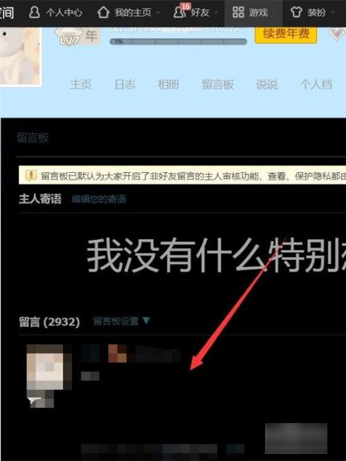 怎样才能打开QQ留言版?