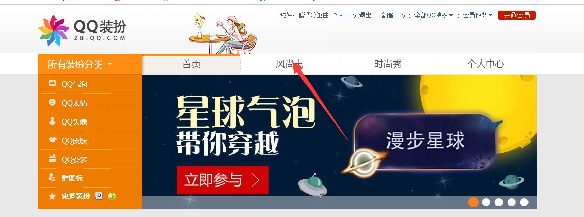 手机qq风尚在哪个位