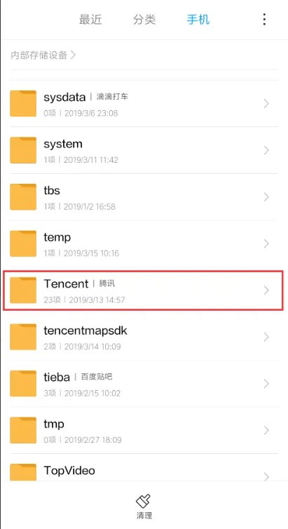 手机QQ接收的文件在哪里呢？