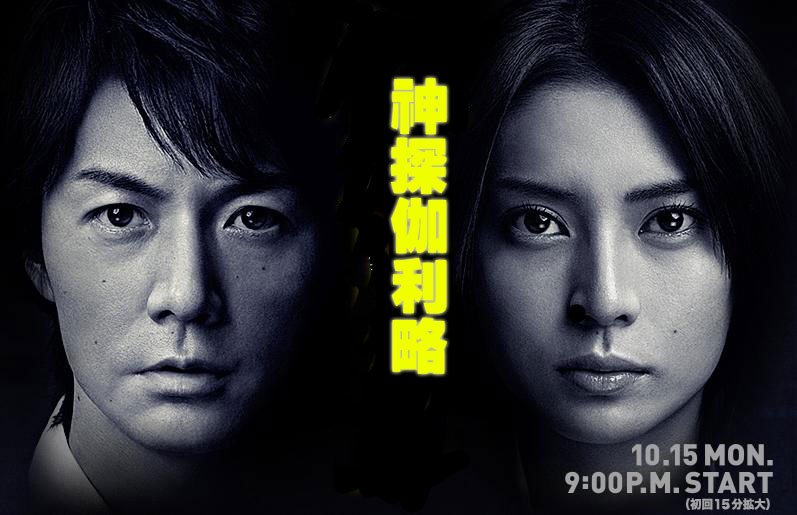 日本电视剧《神探伽利略》改编自谁的原作