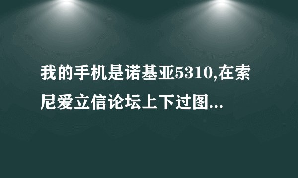 我的手机是诺基亚5310,在索尼爱立信论坛上下过图书,可是电脑提示说找不到目标磁盘,这是怎么回事?