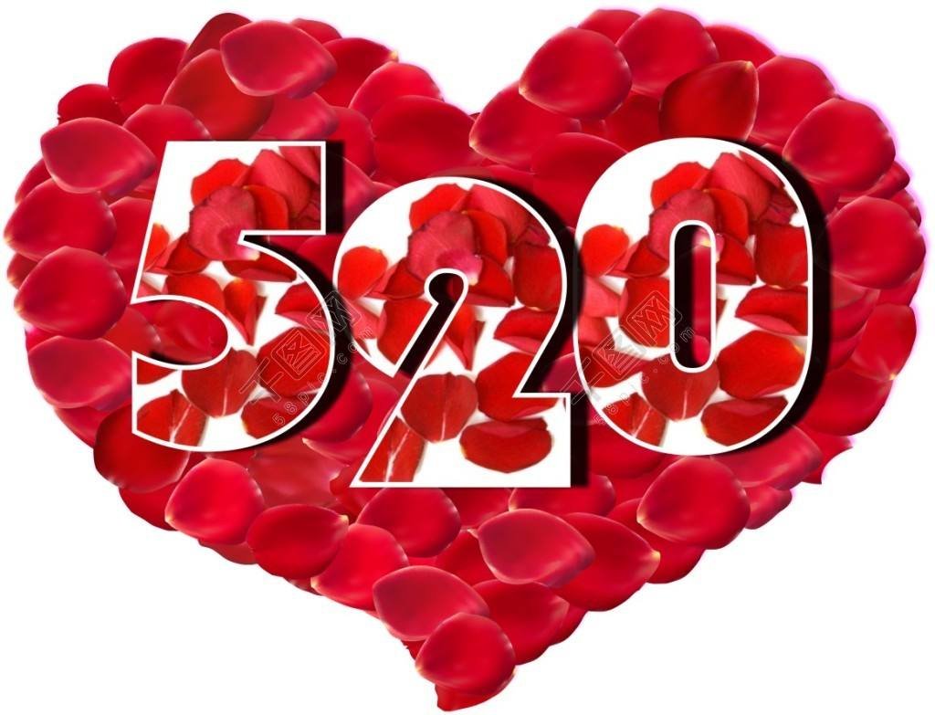 5月20日是什么节日