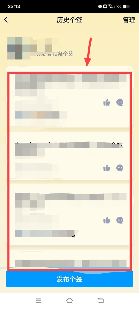 怎么查看QQ历史签名