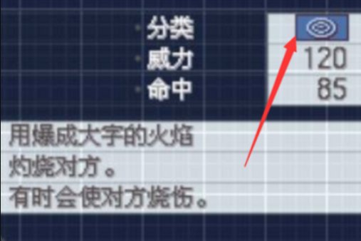 口袋妖怪黑白2怎么分辨技能是物攻还是特攻?!